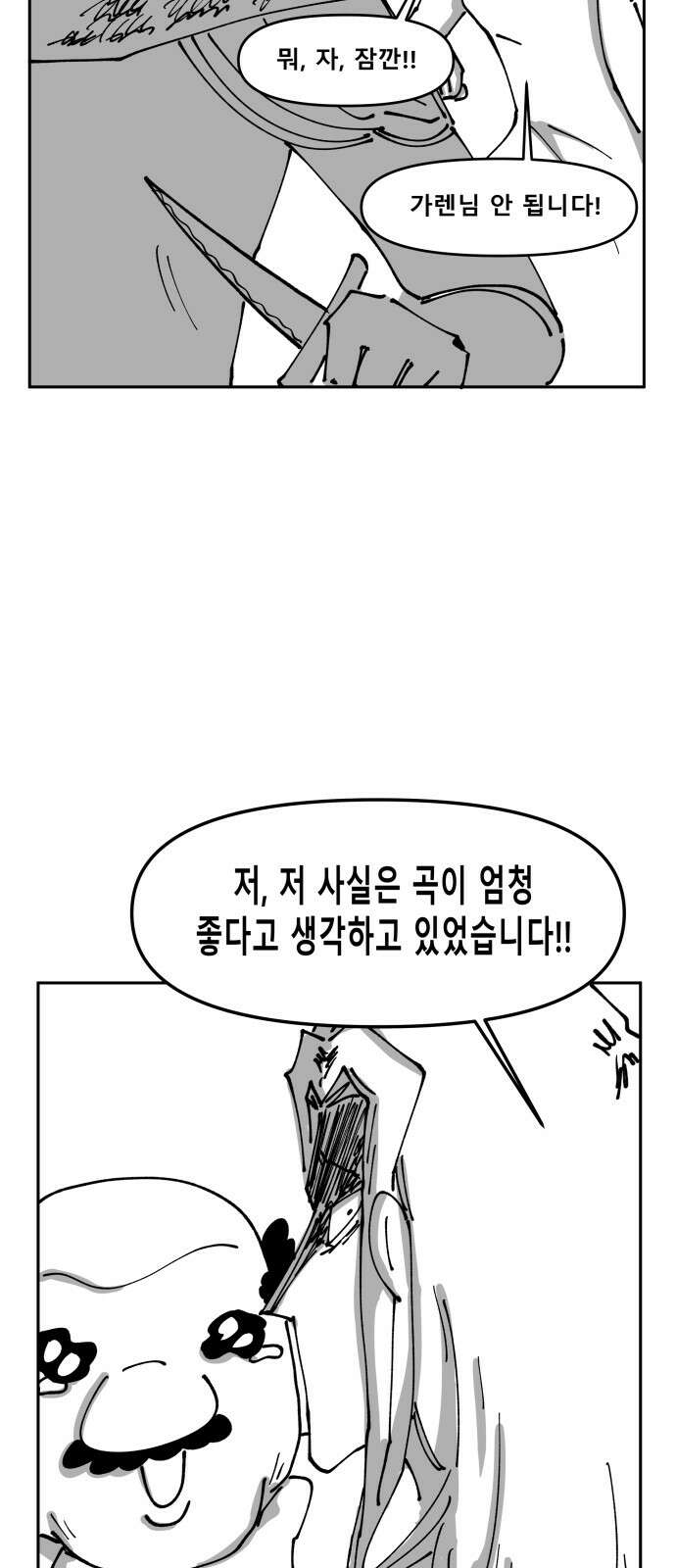 장편단편선 33화 탐욕의 잔 (8) 23