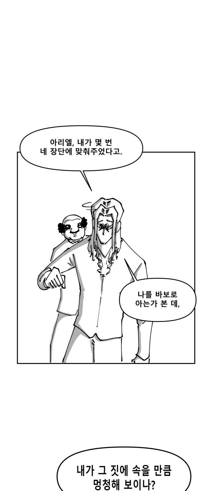 장편단편선 33화 탐욕의 잔 (8) 25