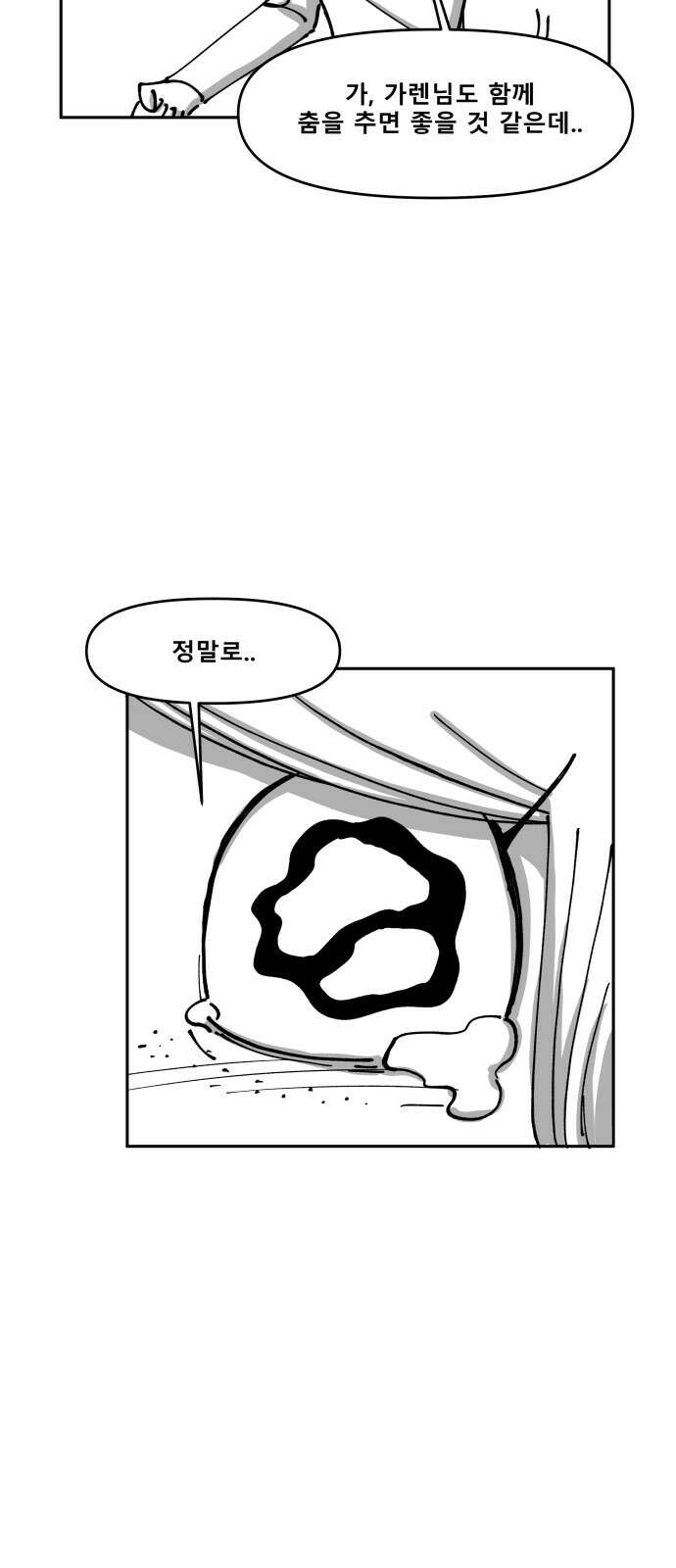 장편단편선 33화 탐욕의 잔 (8) 27