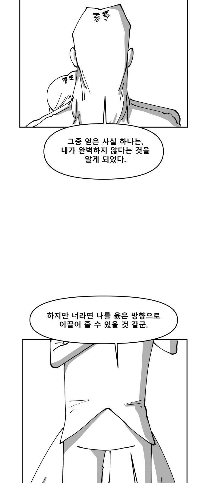 장편단편선 33화 탐욕의 잔 (8) 31