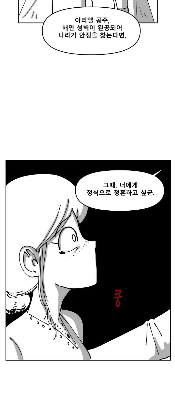 장편단편선 33화 탐욕의 잔 (8) 32