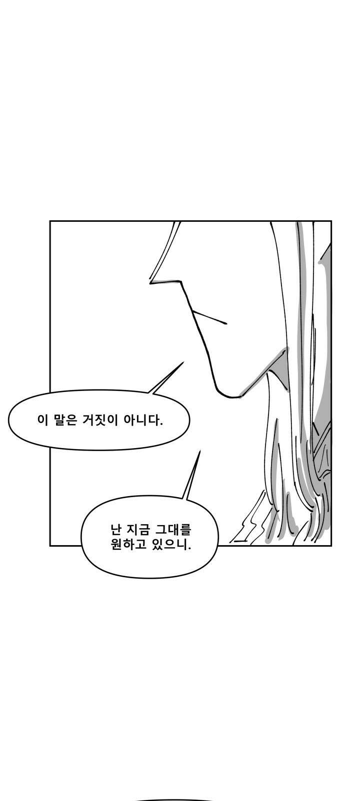 장편단편선 33화 탐욕의 잔 (8) 33