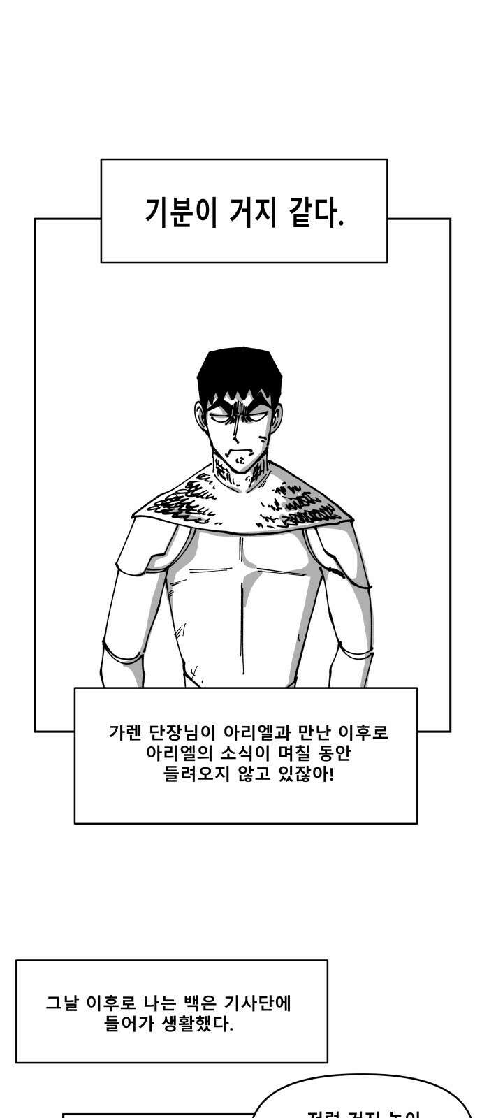 장편단편선 33화 탐욕의 잔 (8) 35