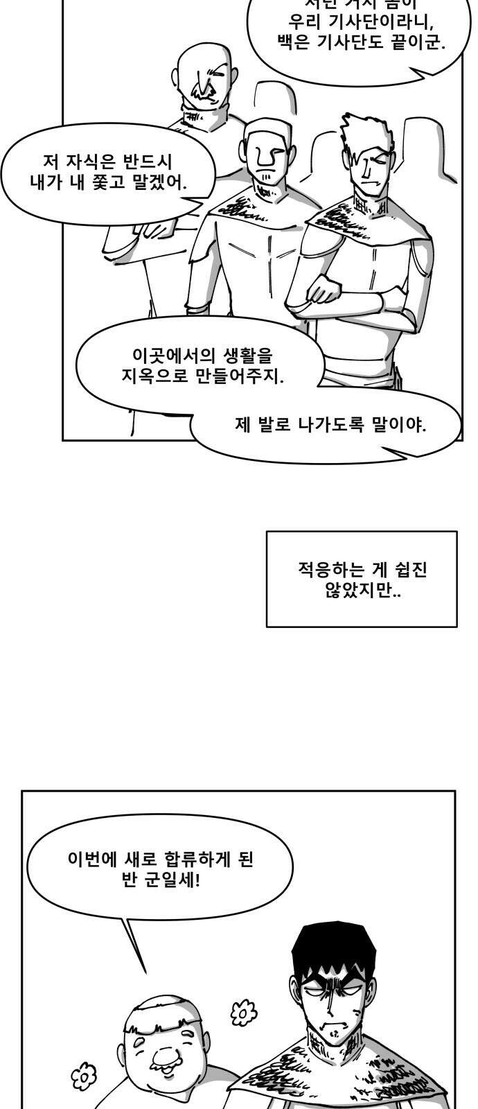 장편단편선 33화 탐욕의 잔 (8) 36