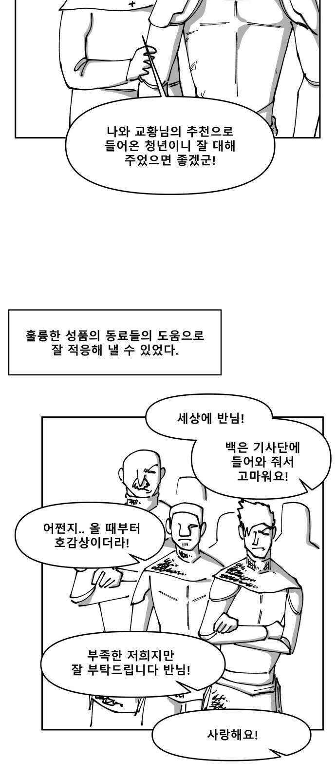 장편단편선 33화 탐욕의 잔 (8) 37