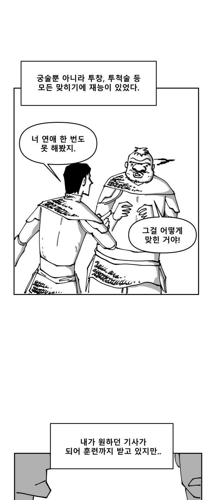 장편단편선 33화 탐욕의 잔 (8) 41