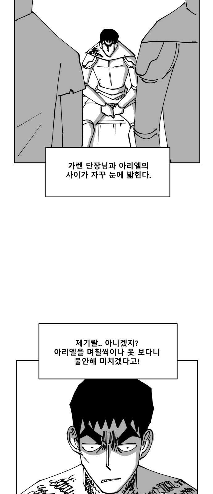 장편단편선 33화 탐욕의 잔 (8) 42