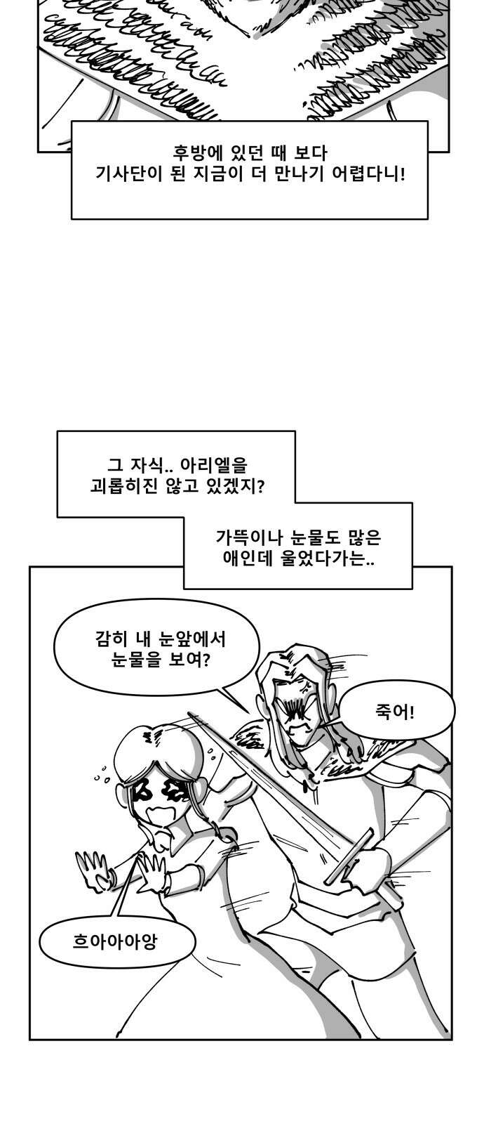 장편단편선 33화 탐욕의 잔 (8) 43