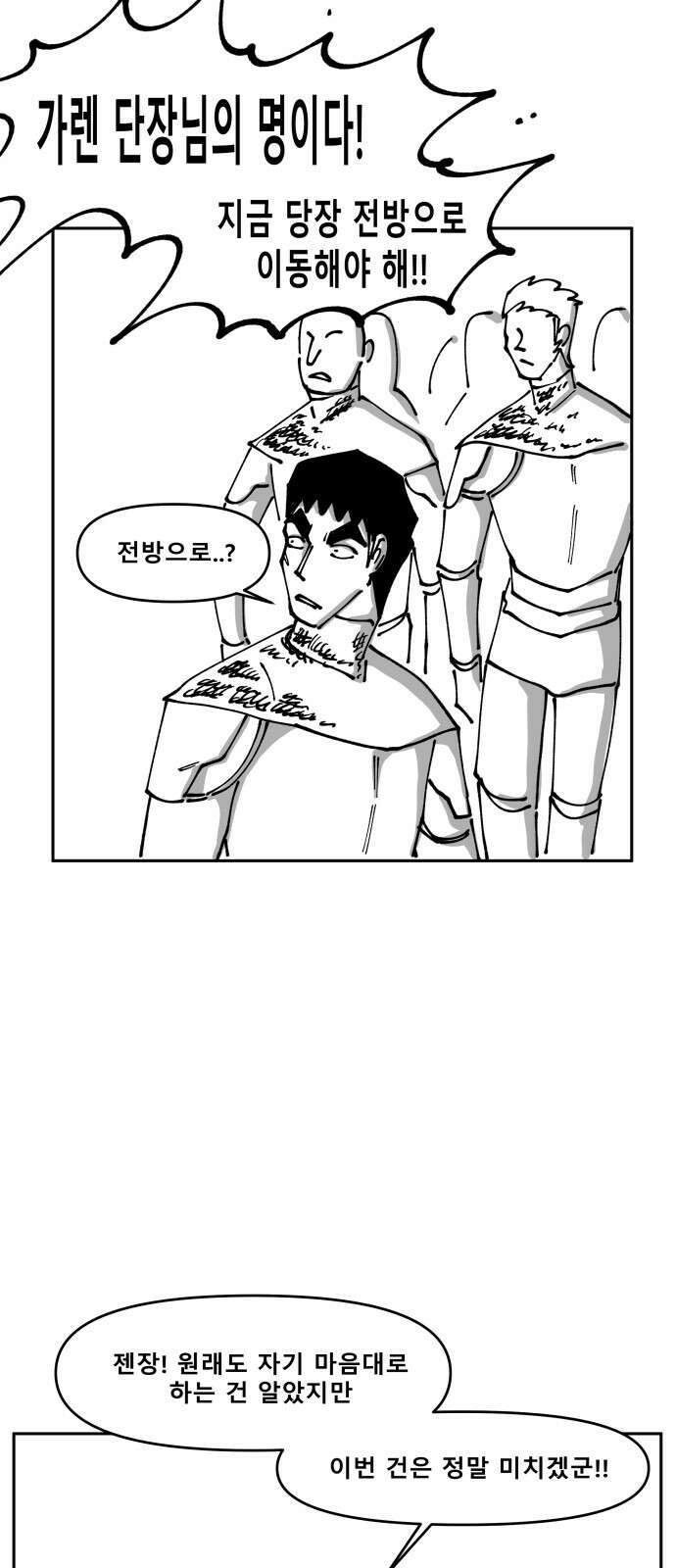 장편단편선 33화 탐욕의 잔 (8) 45