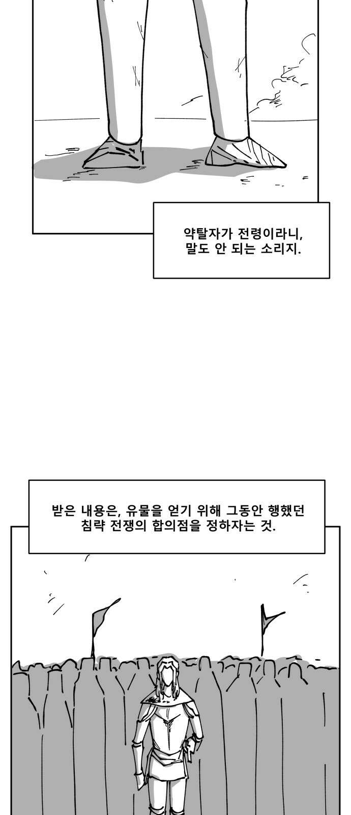 장편단편선 33화 탐욕의 잔 (8) 47