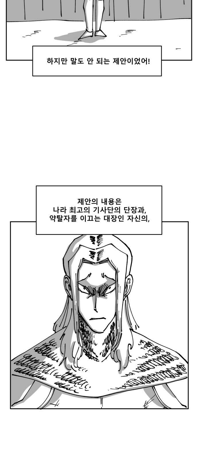 장편단편선 33화 탐욕의 잔 (8) 48