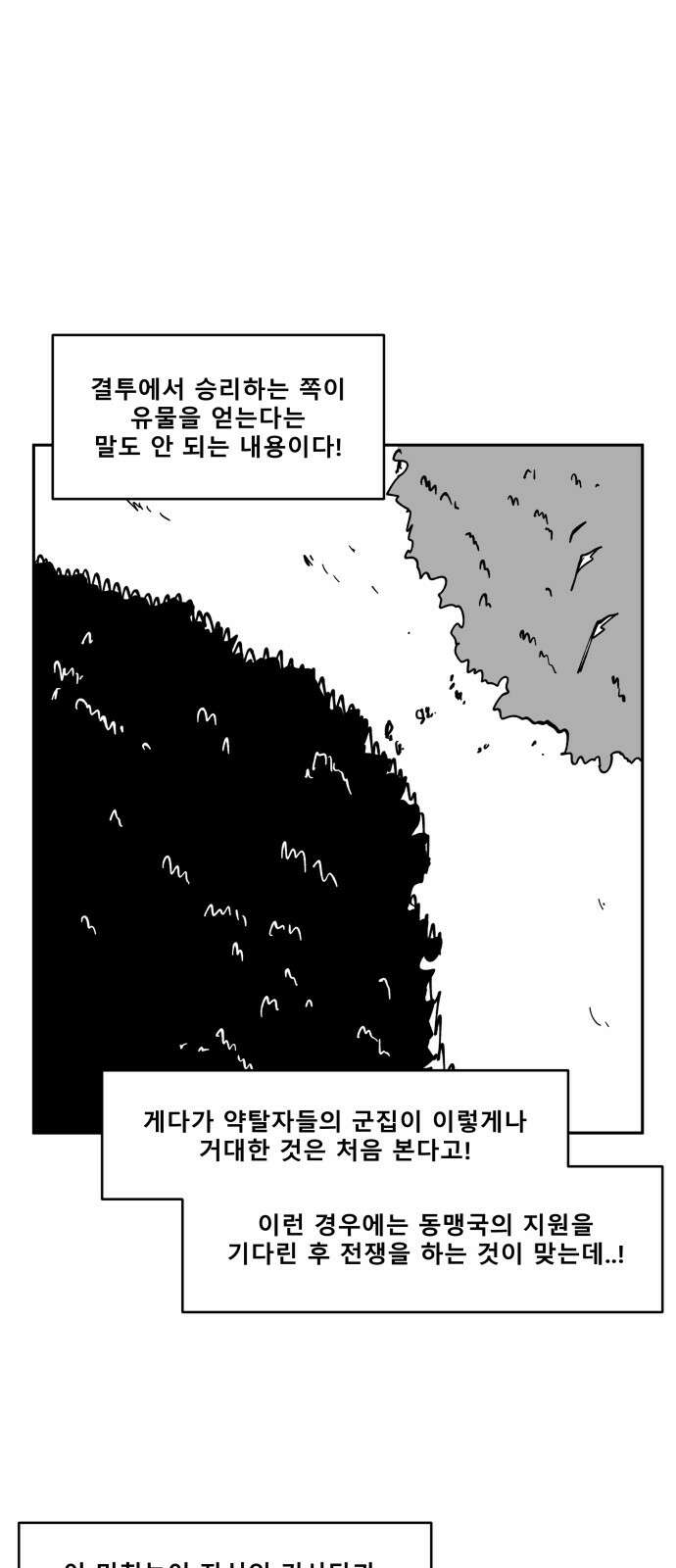 장편단편선 33화 탐욕의 잔 (8) 50