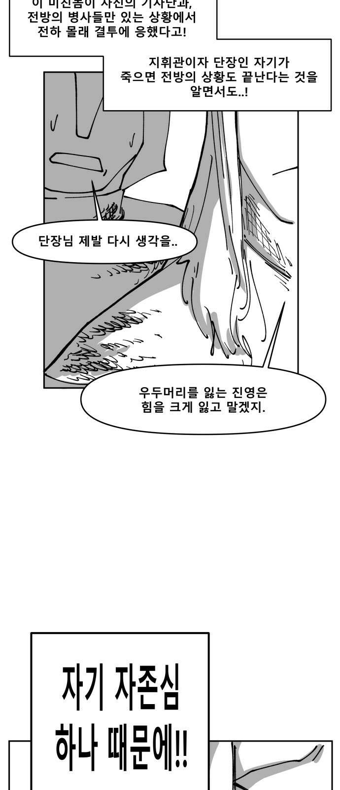 장편단편선 33화 탐욕의 잔 (8) 51