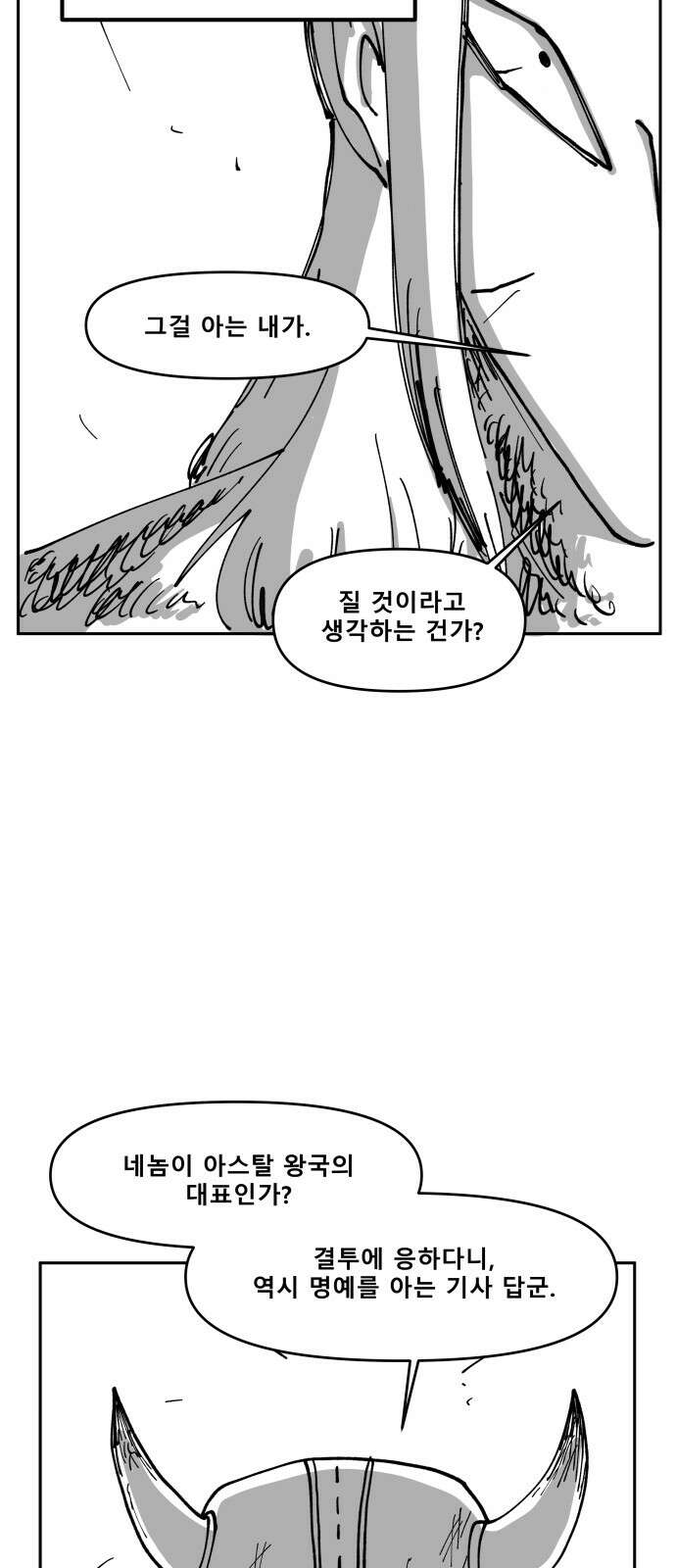 장편단편선 33화 탐욕의 잔 (8) 52