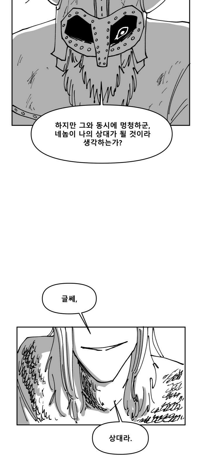 장편단편선 33화 탐욕의 잔 (8) 53