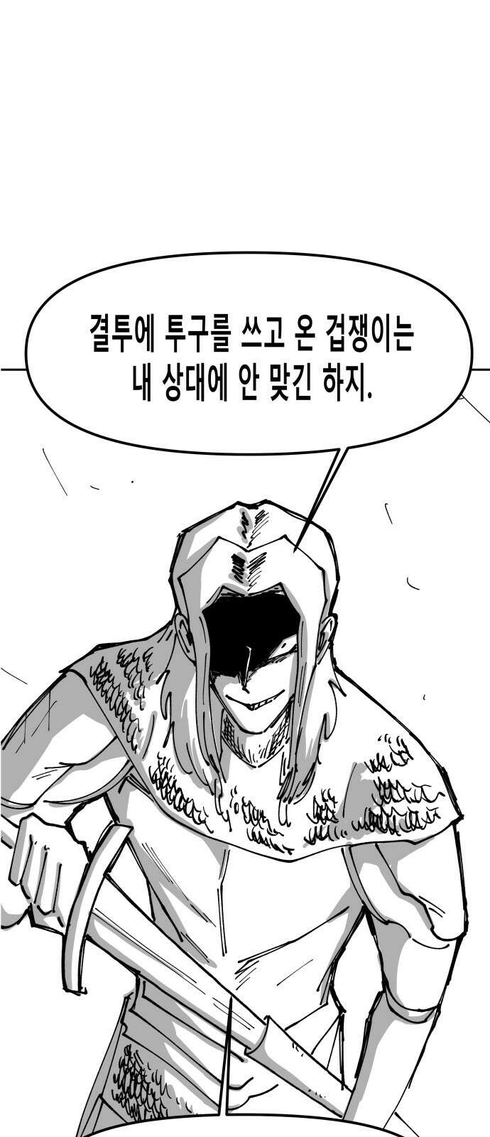 장편단편선 33화 탐욕의 잔 (8) 54