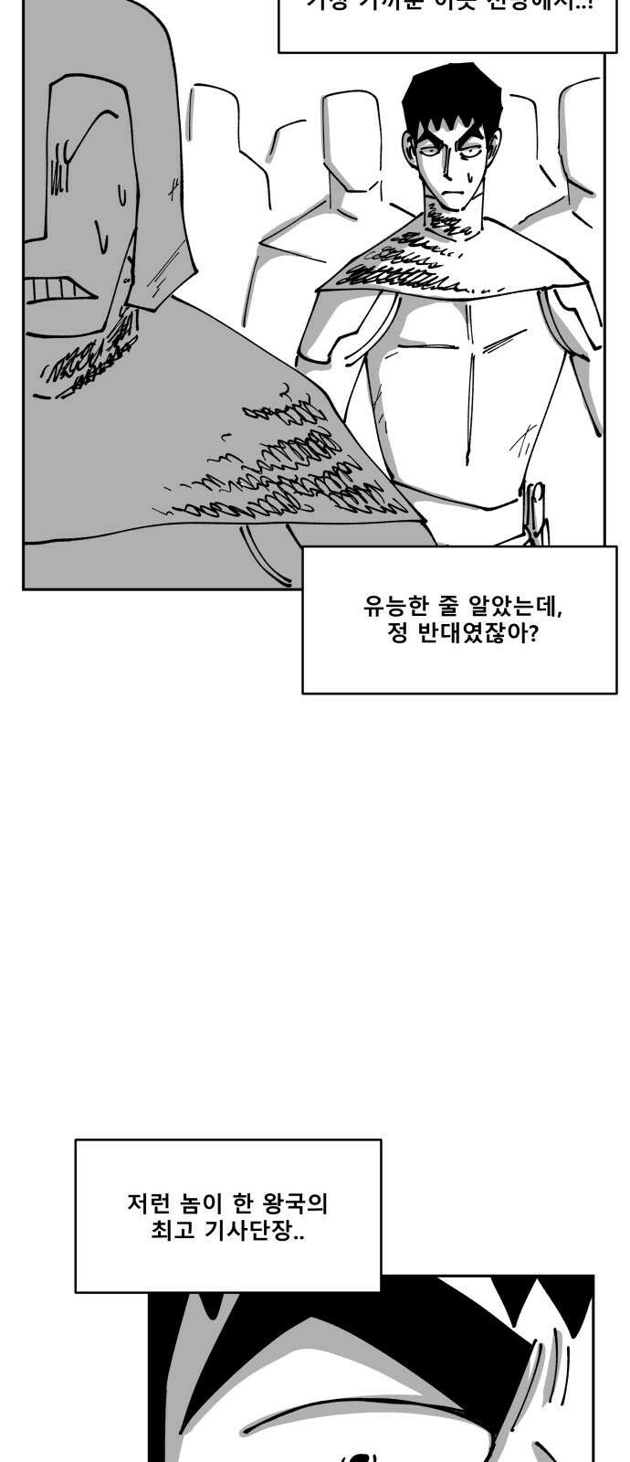 장편단편선 33화 탐욕의 잔 (8) 58
