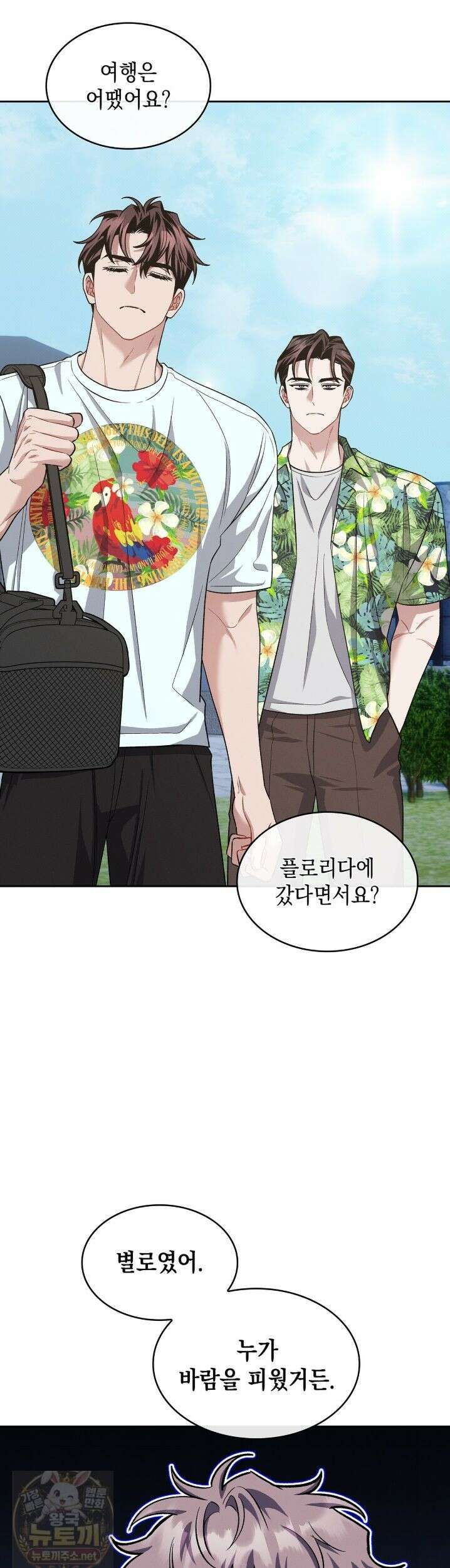 앰버 얼럿 61화 7