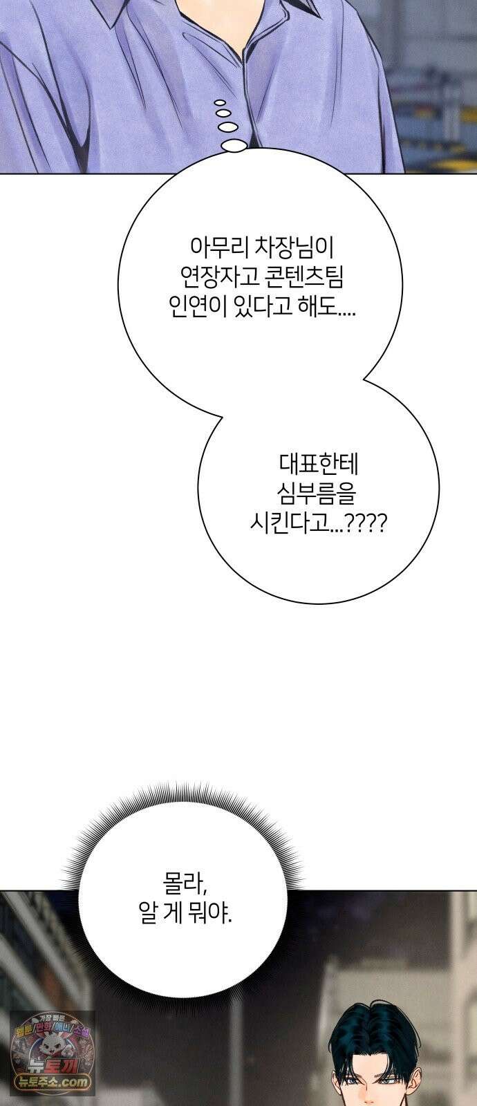 포도가 익기 전에 40화 6