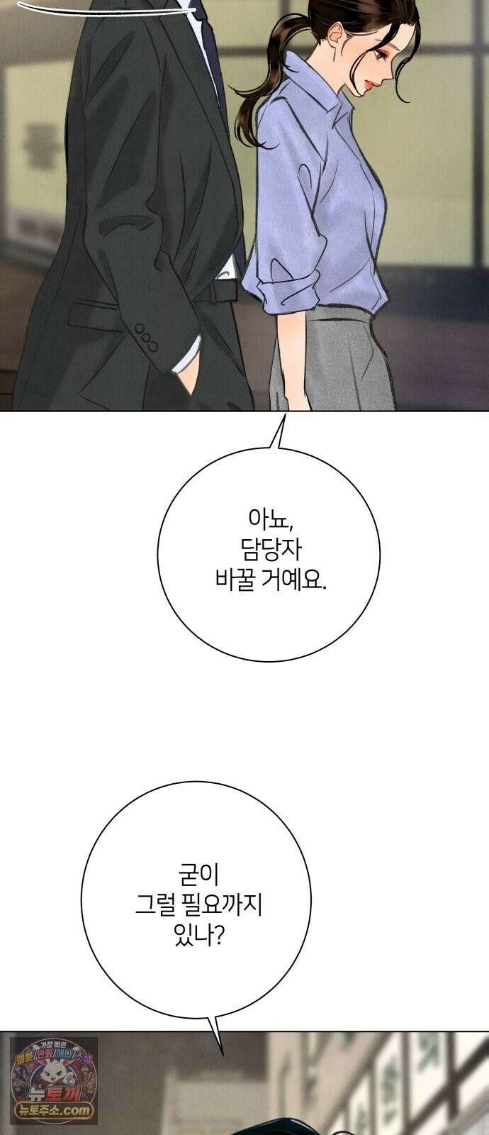 포도가 익기 전에 40화 8