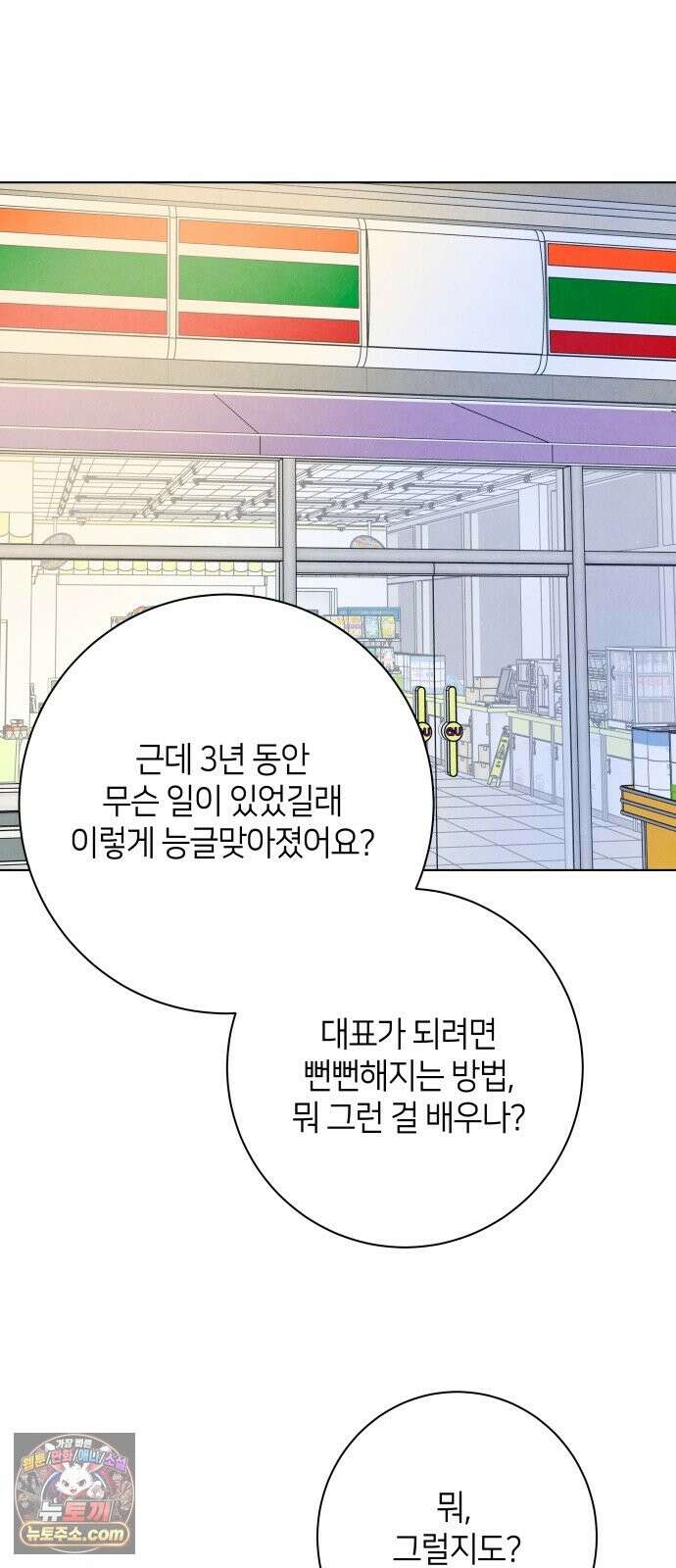 포도가 익기 전에 40화 27