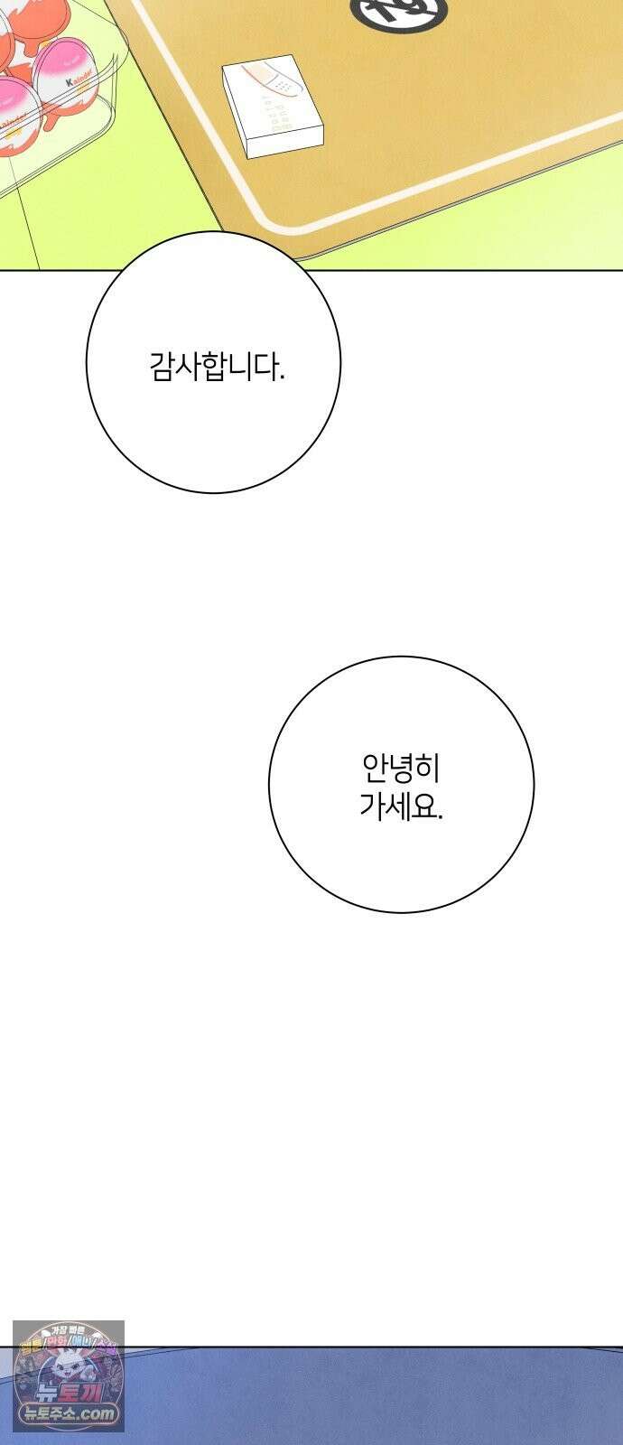포도가 익기 전에 40화 29