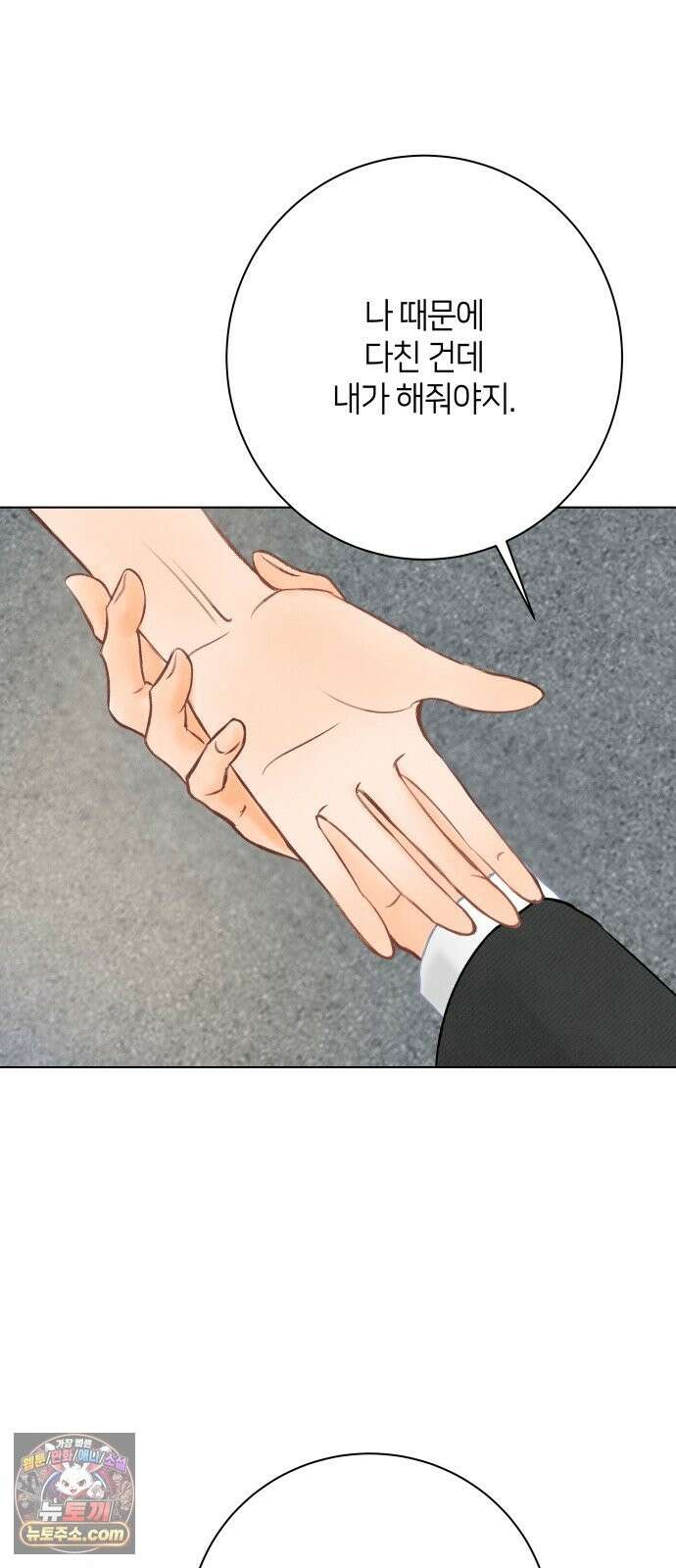 포도가 익기 전에 40화 33