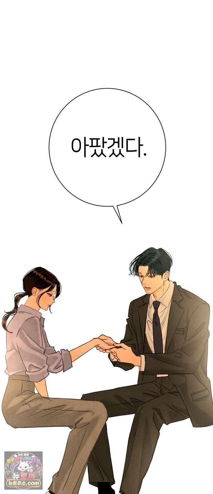 포도가 익기 전에 40화 38