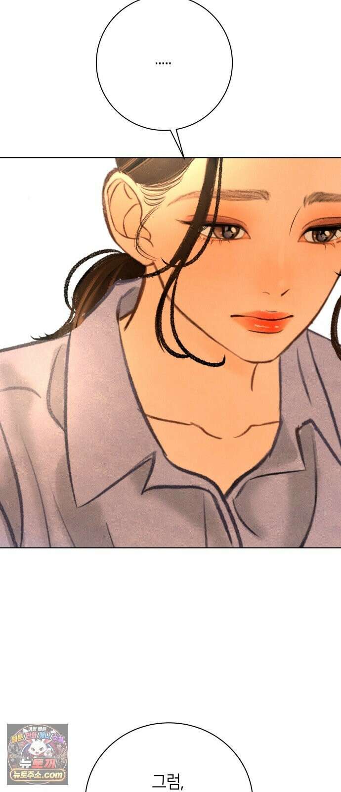 포도가 익기 전에 40화 41