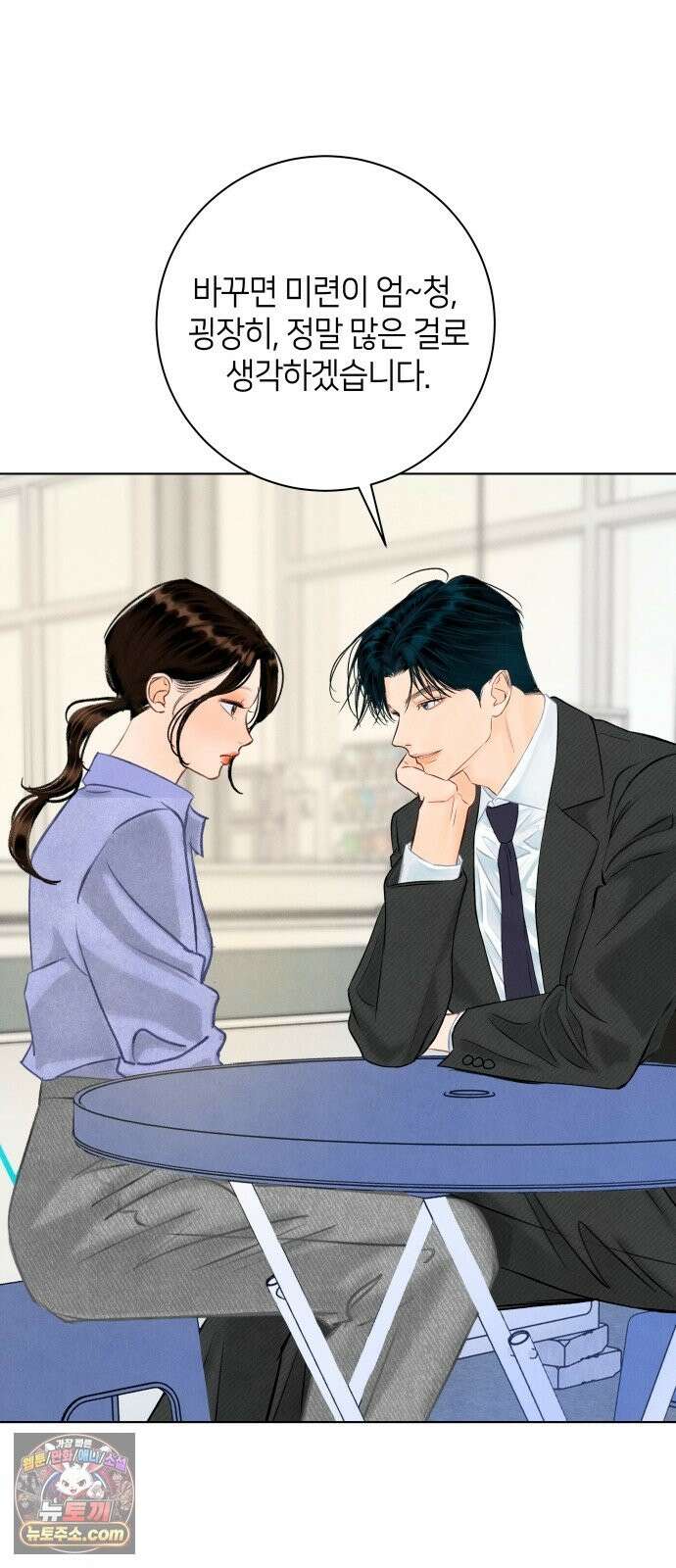 포도가 익기 전에 40화 44
