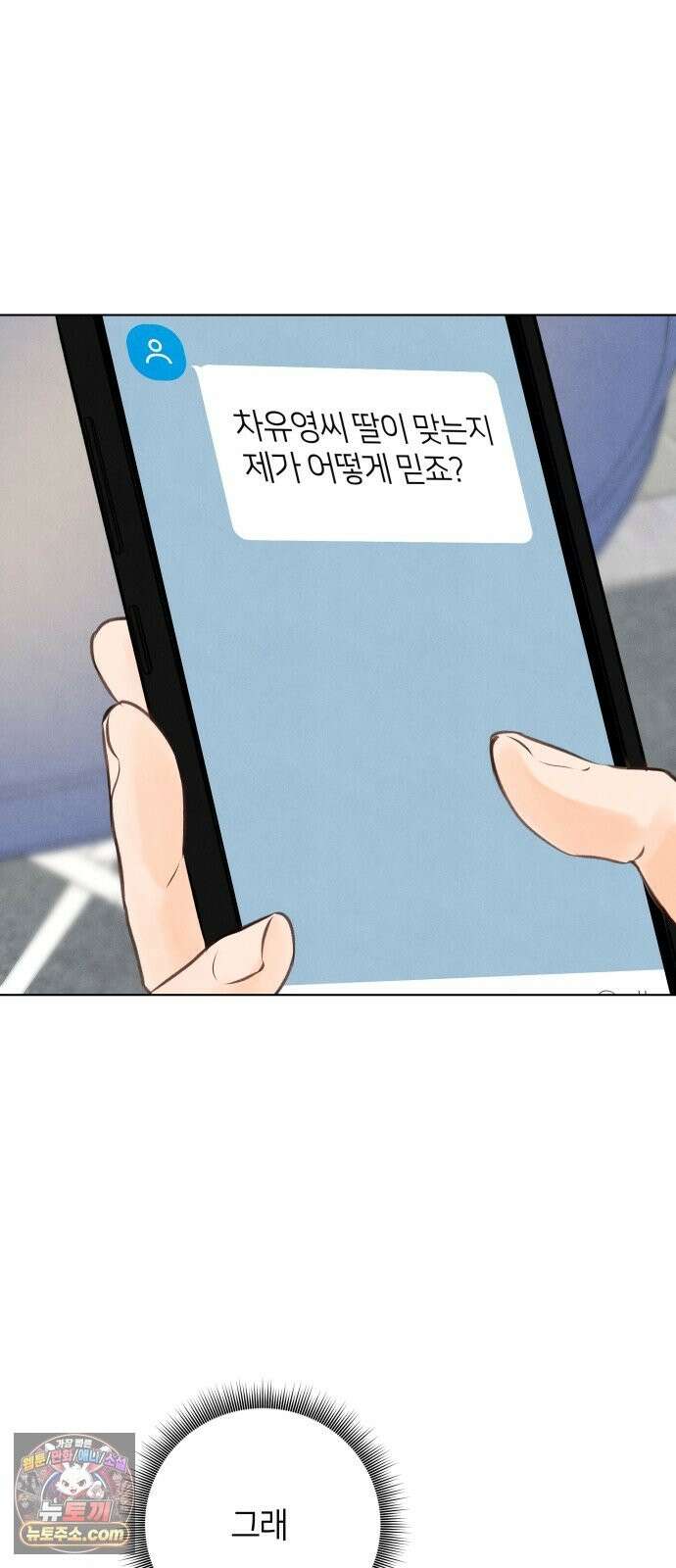포도가 익기 전에 40화 46
