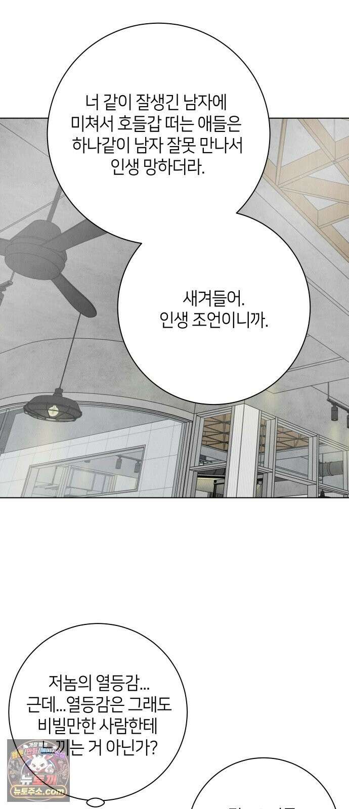 포도가 익기 전에 40화 59