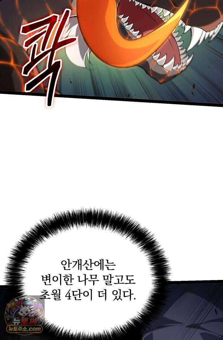 S급 나무로 레벨업 208화 6