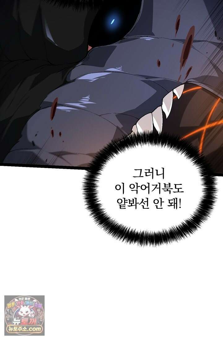 S급 나무로 레벨업 208화 7