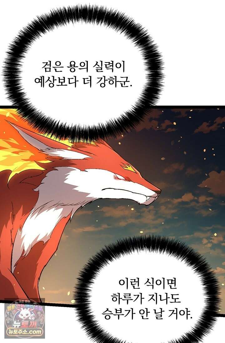 S급 나무로 레벨업 208화 16