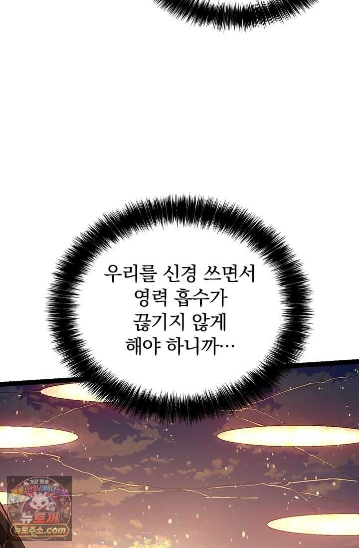 S급 나무로 레벨업 208화 17