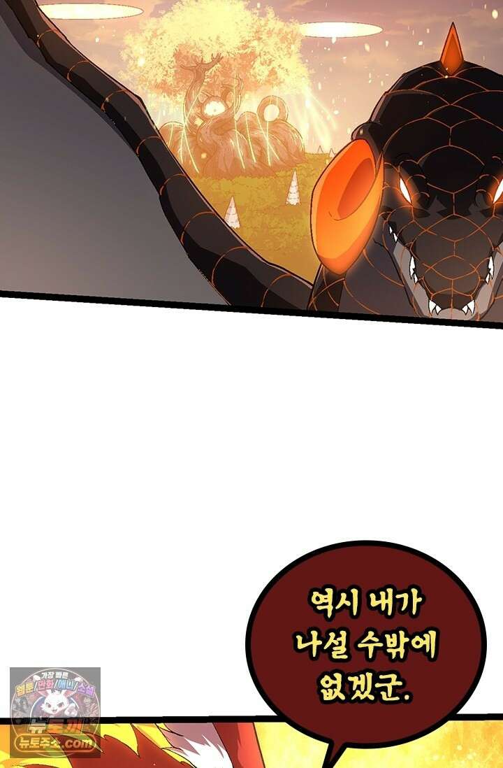 S급 나무로 레벨업 208화 18