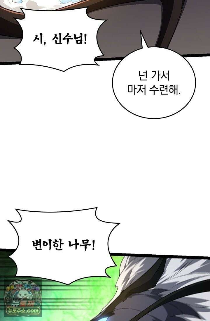 S급 나무로 레벨업 208화 28
