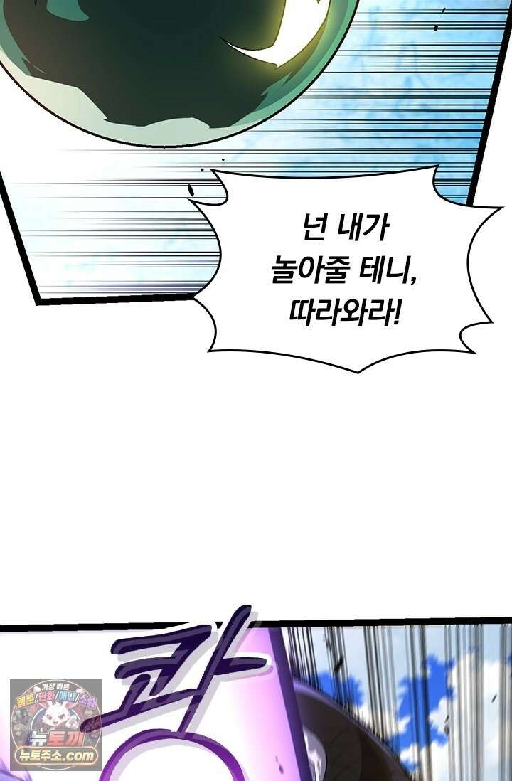 S급 나무로 레벨업 208화 31