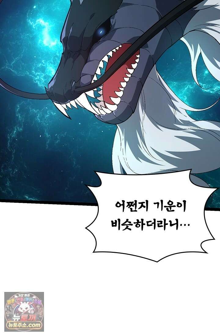S급 나무로 레벨업 208화 37