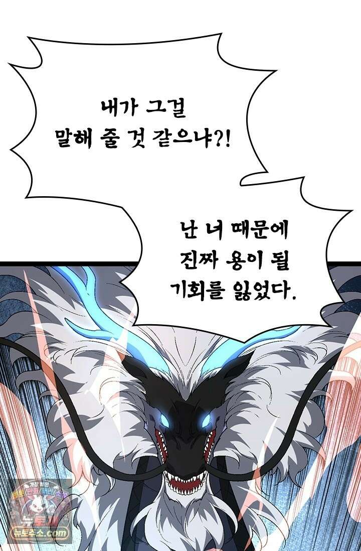 S급 나무로 레벨업 208화 39