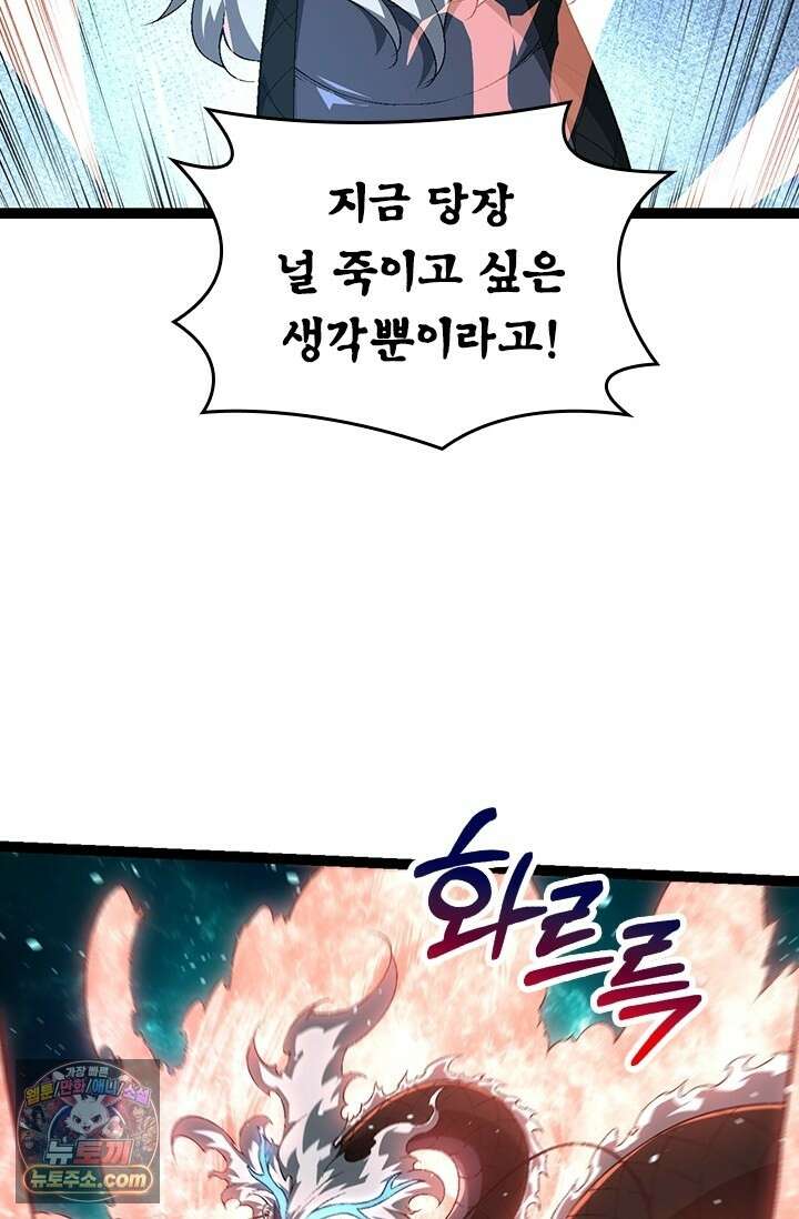 S급 나무로 레벨업 208화 40