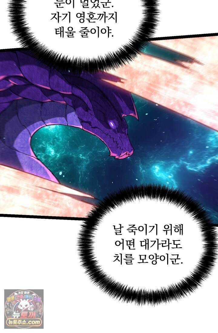 S급 나무로 레벨업 208화 42