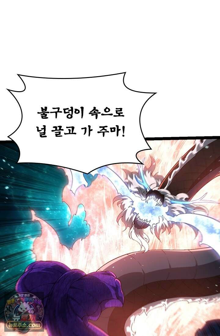 S급 나무로 레벨업 208화 43