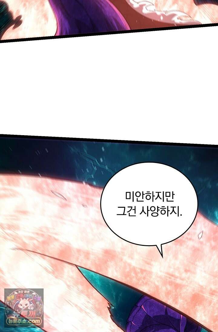 S급 나무로 레벨업 208화 44