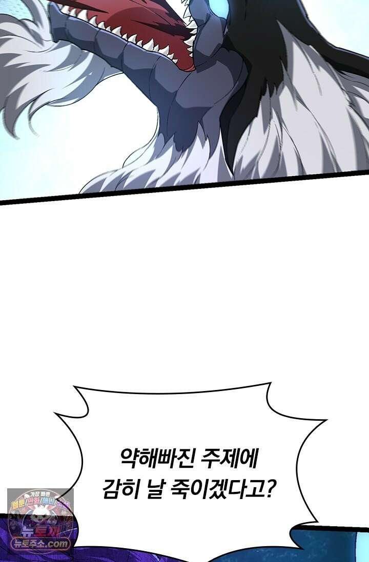 S급 나무로 레벨업 208화 51