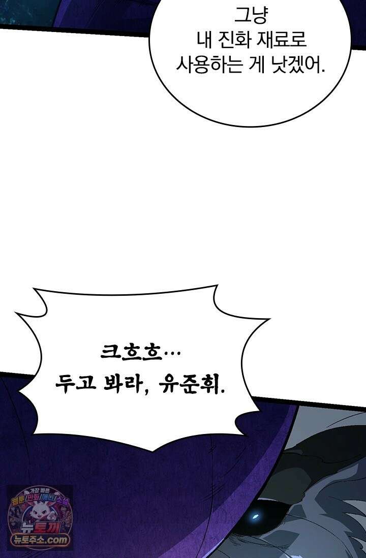 S급 나무로 레벨업 208화 56