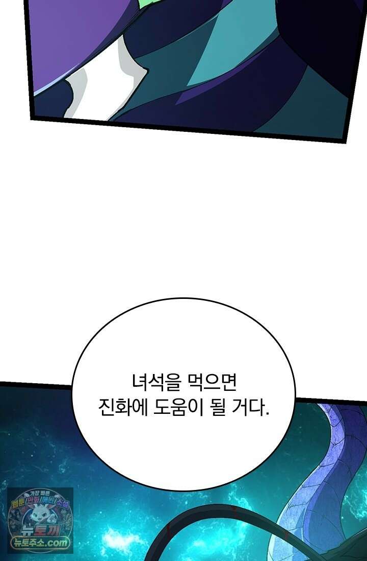 S급 나무로 레벨업 208화 63