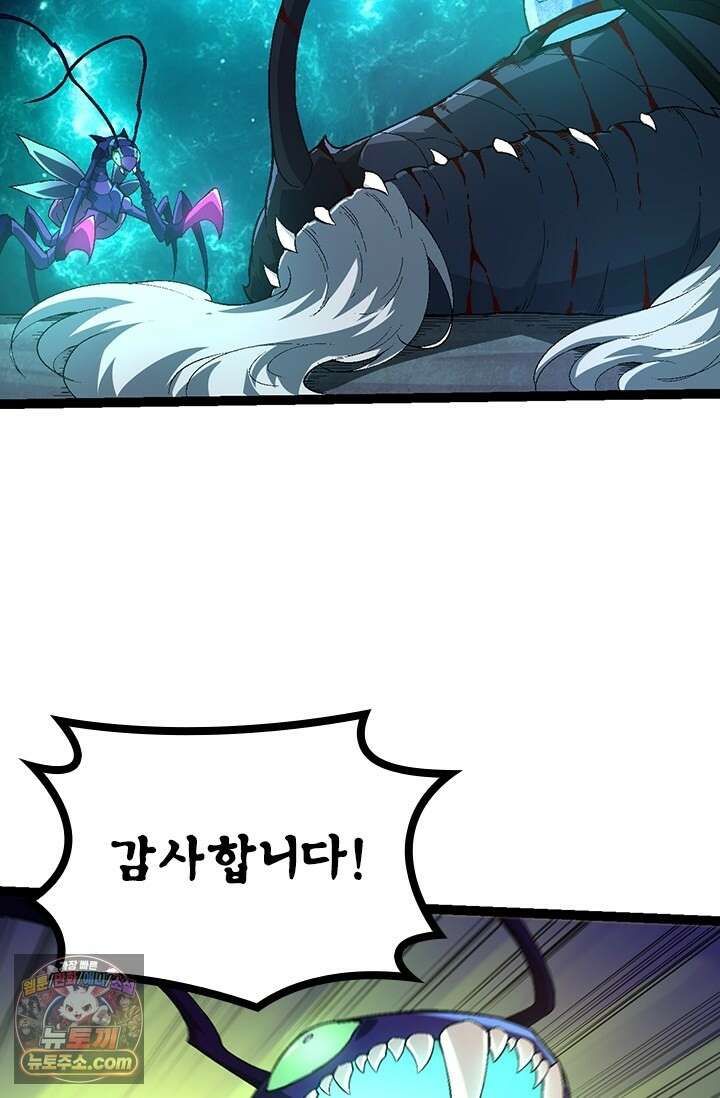 S급 나무로 레벨업 208화 64