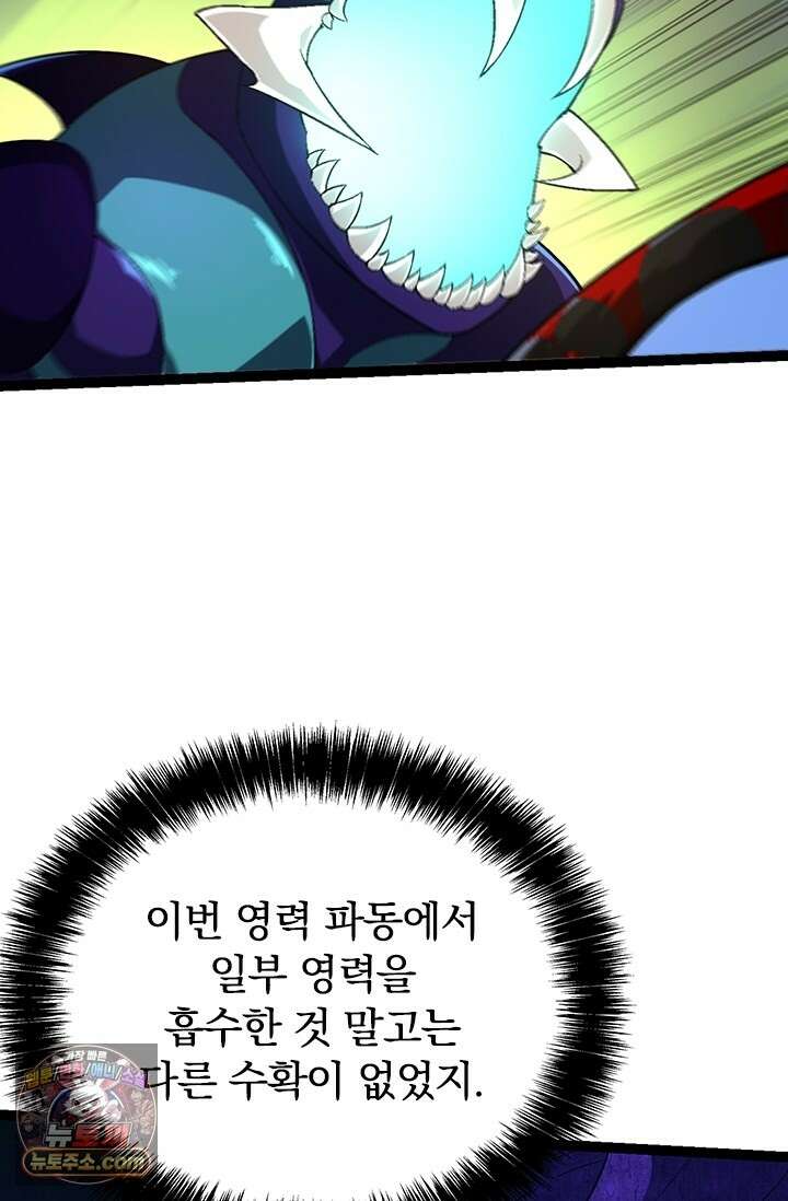 S급 나무로 레벨업 208화 65